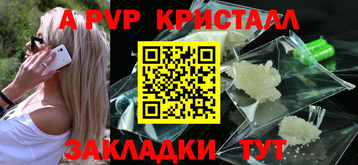 Артём  Alpha PVP Crystall  купить   A PVP Crystall  Вход с VPN 