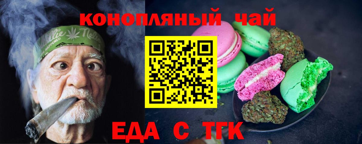 Печенье с ТГК марихуана  Вход с VPN  Артём 