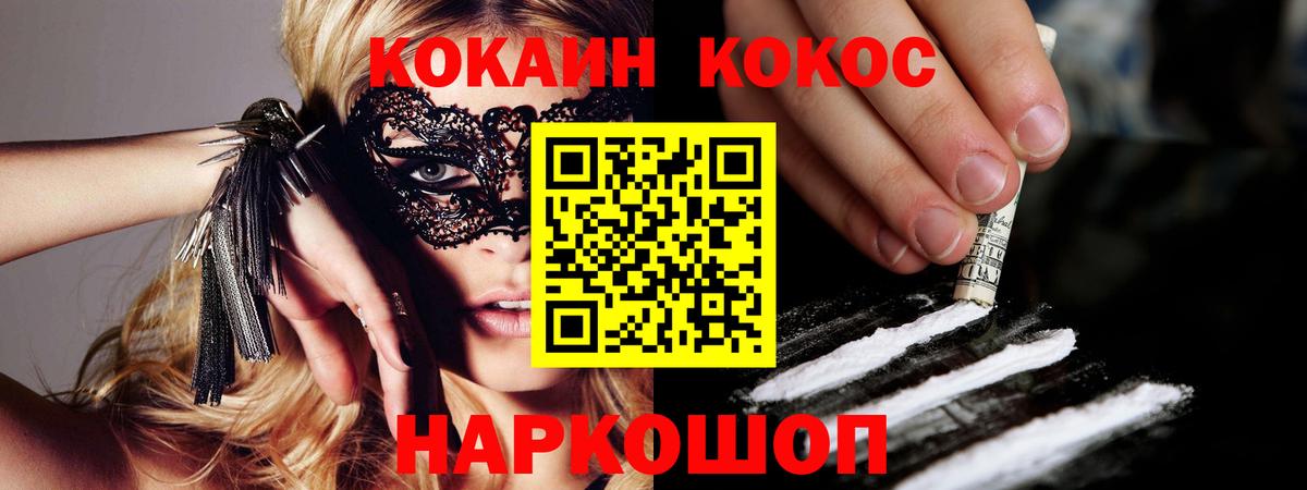 Кокаин VHQ  КОКАИН FishScale  Артём  Вход с VPN 
