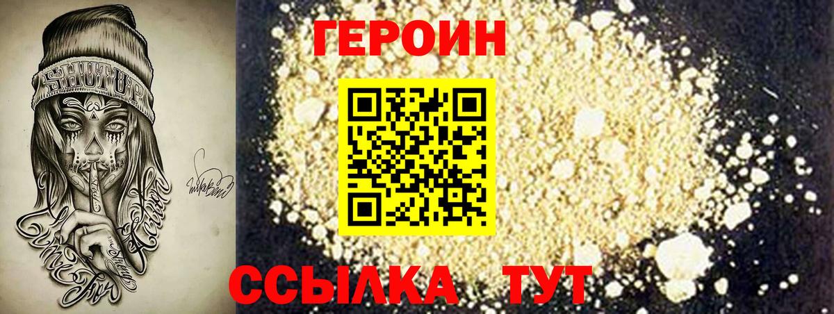 ГЕРОИН хмурый  Вход с VPN  Героин  Артём 
