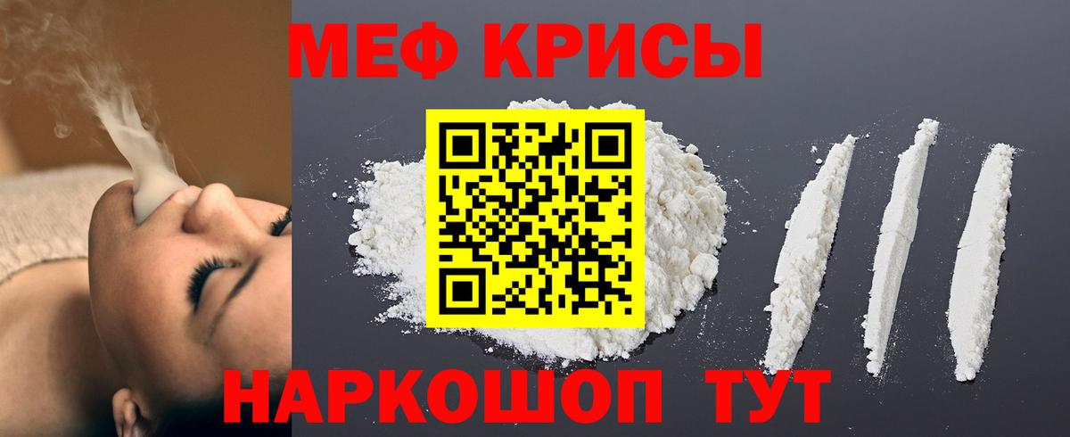 Мефедрон мука Артём